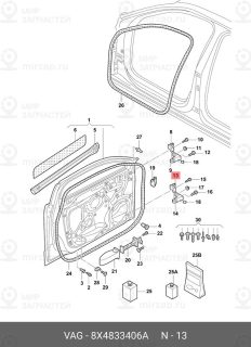 Запчасть VAG 8X4833406A