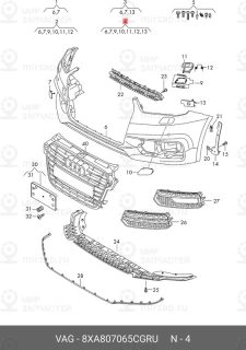 Запчасть VAG 8XA807065CGRU