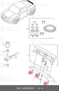 Запчасть VAG N90450201