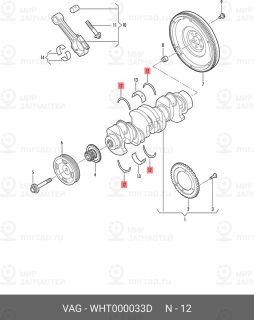 Запчасть VAG WHT000033D