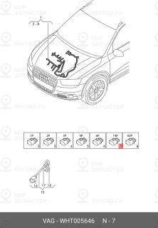 Запчасть VAG WHT005646