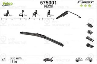 Запчасть VALEO 575001
