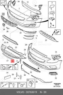 Запчасть VOLVO 30763619