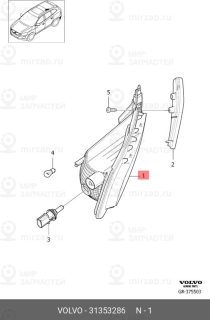 Запчасть VOLVO 31353286