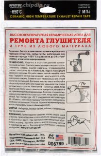 Запчасть DoneDeal DD6789