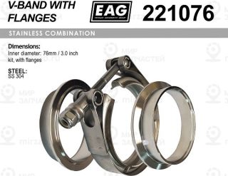 Хомут V-Band 76Мм/3.0 К-Т (С Фланцами Ss304) EAG 221076