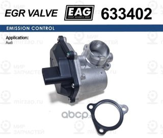 Клапан Egr Audi A3/Q3, Skoda Kodiaq/Octavia Iii/Superb Iii, Vw Golf Vii/Passat B EAG 633402