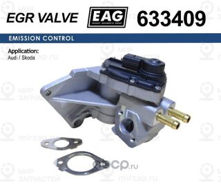 Клапан Egr Audi A3/Seat/Skoda/Vw 2.0 Fsi 03 Eag EAG 633409