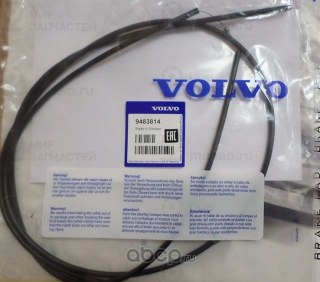Запчасть VOLVO 9483814