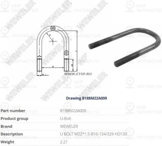 Запчасть WEWELER B188M22A009