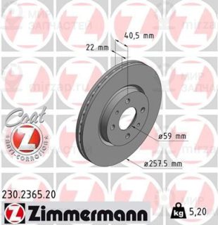 Запчасть ZIMMERMANN 230236520