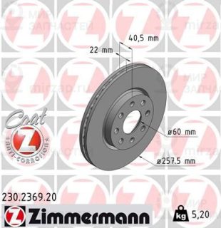 Запчасть ZIMMERMANN 230236920