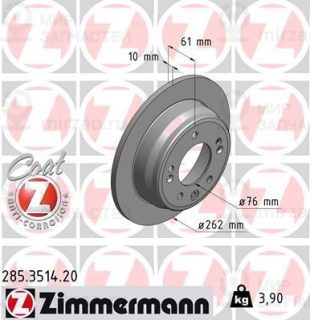 Запчасть ZIMMERMANN 285351420