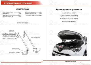 Запчасть АВТОУПОР UTORAV013