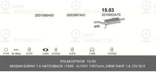 Запчасть ВМПАВТО 1503