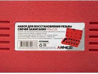 Запчасть ARNEZI R7720081
