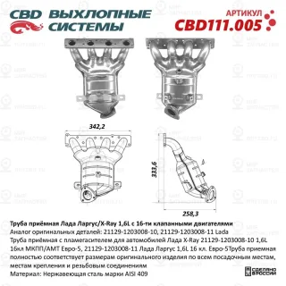 Запчасть CBD CBD111005