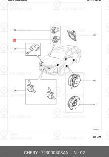 Запчасть CHERY 703000408AA