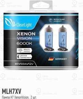 Запчасть ClearLight MLH7XV