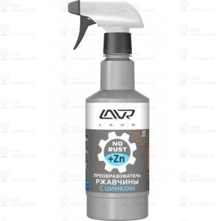 Преобразователь Ржавчины С Цинком Lavr No Rust Zin LAVR LN1436