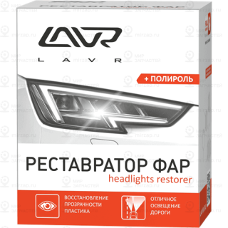 Реставратор Фар +Полироль Lavr Headlights Restorer 20Мл LAVR LN1468