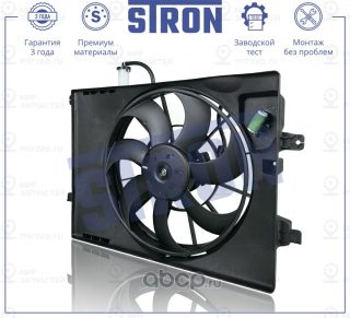 Запчасть STRON STEF055