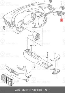 Запчасть VAG 7M1819728E01C