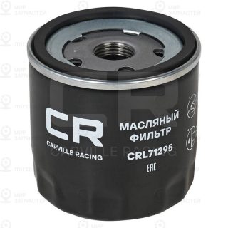 Фильтр масляный CARVILLE CRL71295