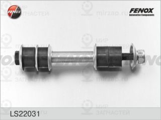 Тяга / стойка стабилизатора FENOX LS22031