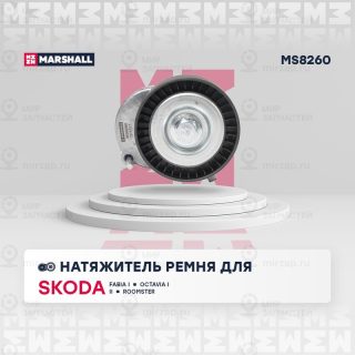 Запчасть Marshall MS8260