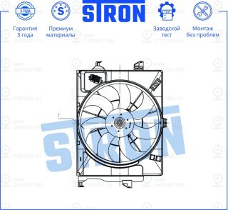 Запчасть STRON STEF057