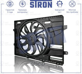 Запчасть STRON STEF058