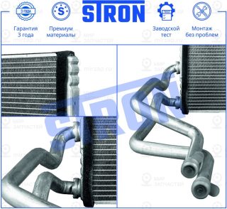 Запчасть STRON STH0087