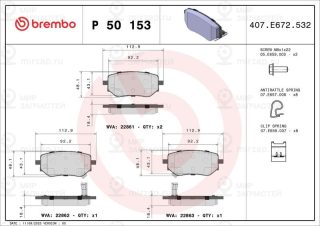 Запчасть BREMBO P50153