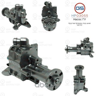 Запчасть GS HP03055