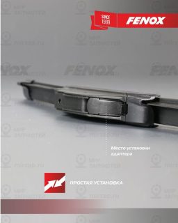 Щетка стеклоочистителя FENOX WB30230