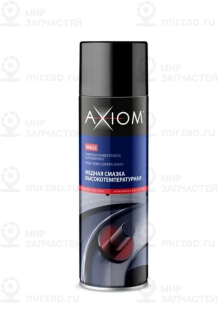 Запчасть AXIOM A9622