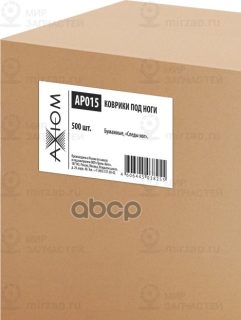 Запчасть AXIOM AP015