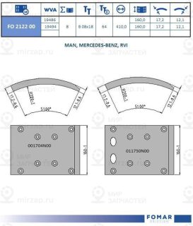 Запчасть FOMAR FO212200