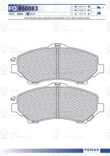 Комплект тормозных колодок (дисковый тормоз) FOMAR FO850083