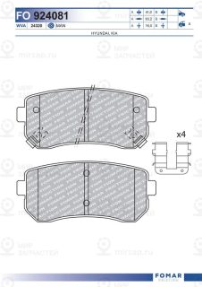 Запчасть FOMAR FO924081