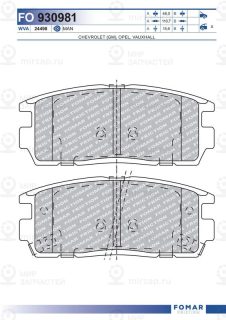 Запчасть FOMAR FO930981