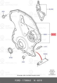 Запчасть FORD 1738863