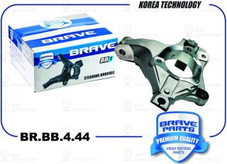 Запчасть BRAVE BRBB444