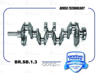 Запчасть BRAVE BRSB13