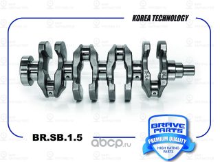Запчасть BRAVE BRSB15