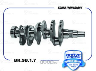 Запчасть BRAVE BRSB17