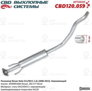 Запчасть CBD CBD120059