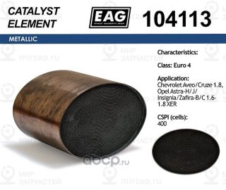 Каталитический Блок Овал. Euro 4 EAG 104113