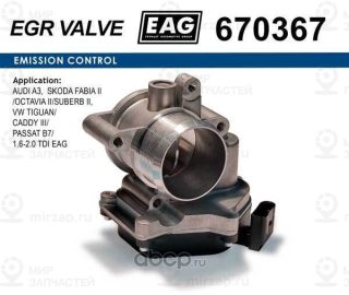 Заслонка Дроссельная EAG 670367